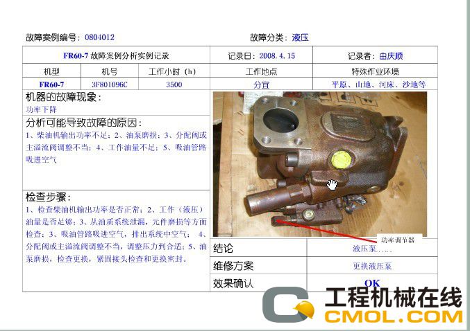 雷沃挖掘机主泵故障