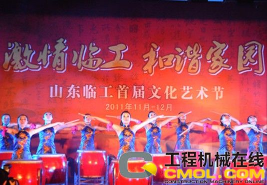 山东临工首届文化艺术节开幕式之开场舞表演