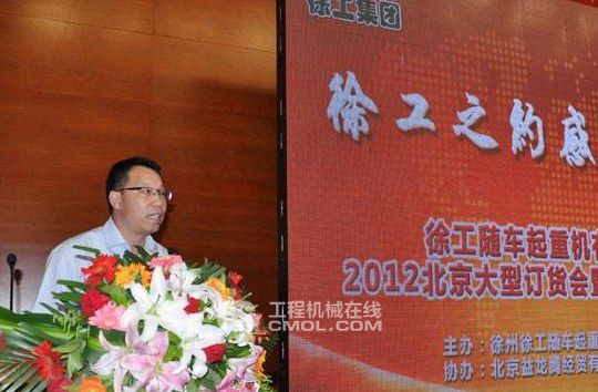 徐工随车起重机有限公司总经理杨成团先生发表重要讲话