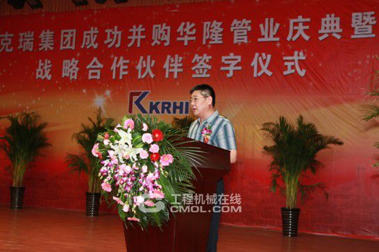 克瑞集团成功并购华隆管业庆典
