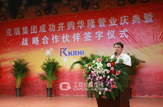 克瑞集团成功并购华隆管业庆典