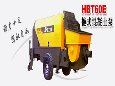 名优产品晋工HBT60E混凝土泵