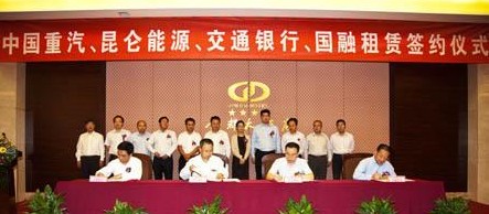 中国重汽与多家企业、银行喜签合作协议