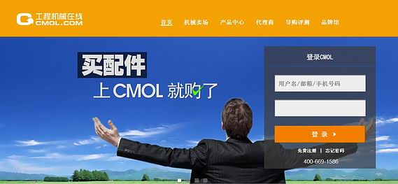CMOL配件交易平台成功上线