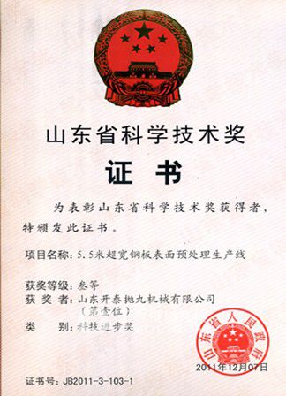 山东开泰项目获省内技术装备财政奖金