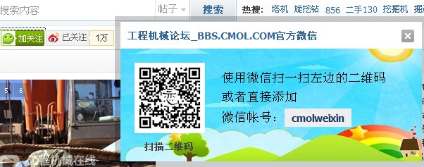 工程机械在线微信平台