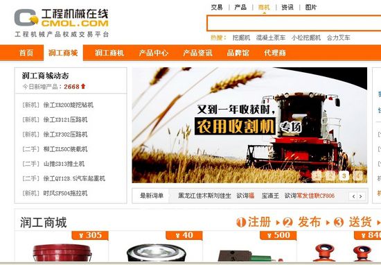 润工商城助力工程机械配件企业创佳绩