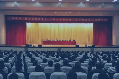 青阳镇“醴泉文化进基层,文明新风进家庭”集中教育活动动员大会