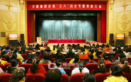 方圆集团举行庆祝“三八”妇女节暨表彰大会