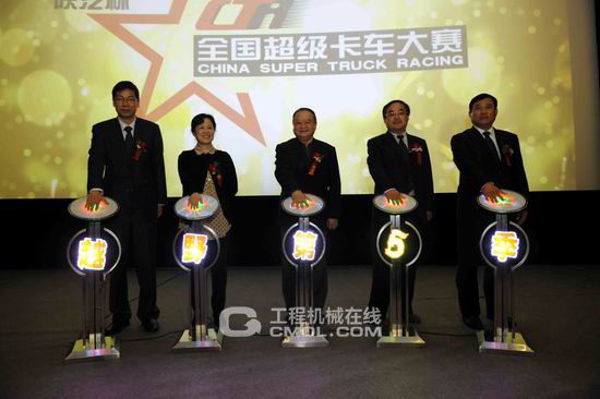 陕汽杯2013全国超级卡车越野大赛新赛季启动仪式