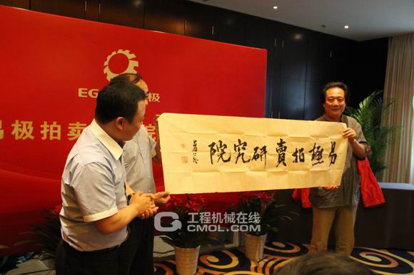 易极拍卖研究院揭牌仪式