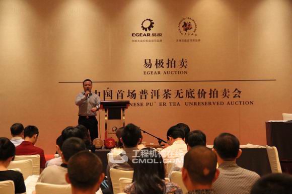 中国普洱茶首场无底价拍卖会