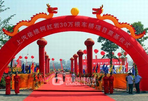 上汽依维柯红岩公司30万根车桥项目奠基