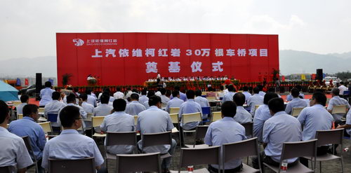 上汽依维柯红岩公司30万根车桥项目奠基