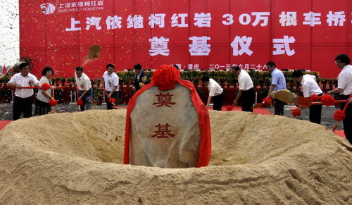 上汽依维柯红岩公司30万根车桥项目奠基