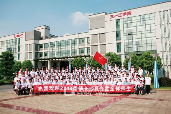 第二届“德清长沙夏令营”举行 