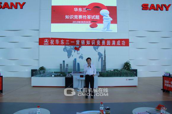 华东三一首届营销知识竞赛