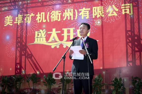 美卓矿机中国区高级副总裁 梁晓峰先生 现场致辞