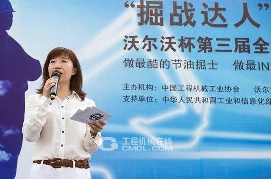 沃尔沃建筑设备中国区副总裁李芳宇女士在掘战达人华北区域赛现场致辞
