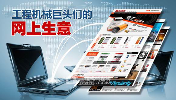 促进信息消费将刺激工程机械电商发展