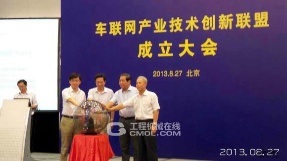车联网产业技术创新联盟成立大会
