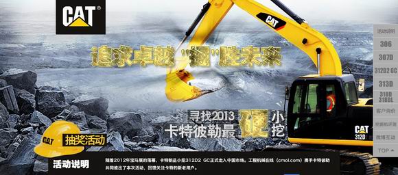 卡特彼勒与工程机械在的活动