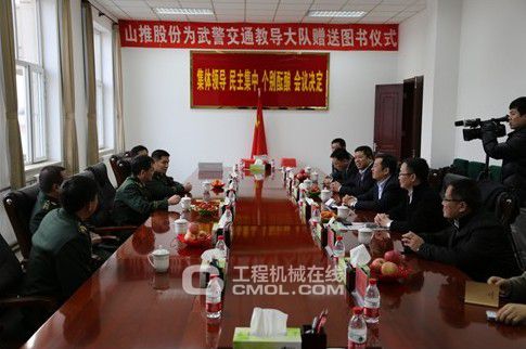 山推向武警交通部队赠书仪式在北京举行
