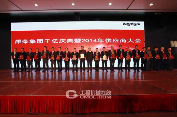 潍柴集团千亿庆典在2014年商务年会