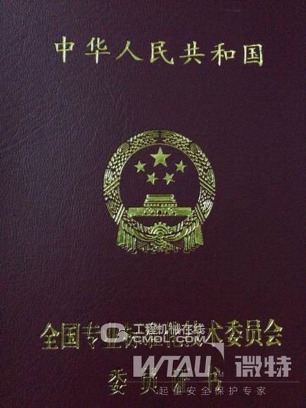 宜昌微特电子正式成为臂架起重机标准委员会委员