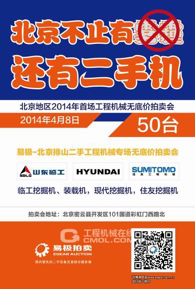 易极-北京排山工程机械专场无底价拍卖会宣传页
