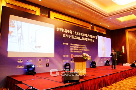 世邦受邀就机制砂生产和应用作主题报告