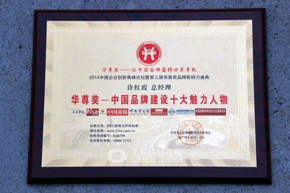 星邦重工总经理许红霞女士一举荣获“华尊奖——中国品牌建设十大魅力人物”大奖。