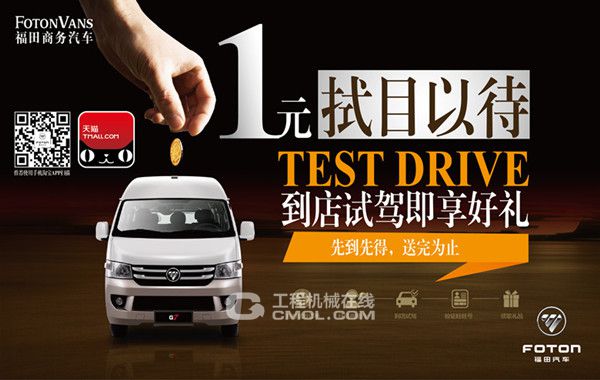 福田汽车