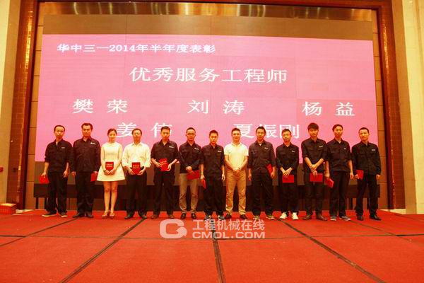 华中三一2014年半年度会议隆重召开