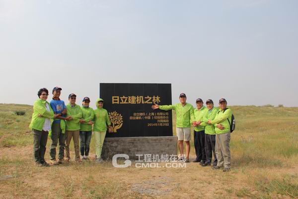 日立建机公益林新十年计划启动仪式