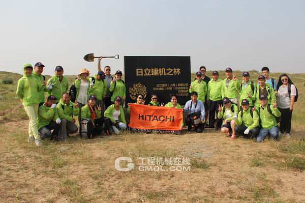 日立建机公益林新十年计划启动仪式