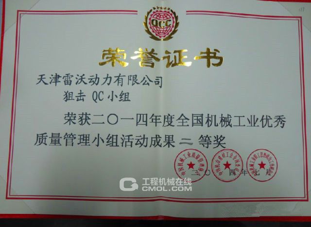 雷沃动力加冕多项荣誉
