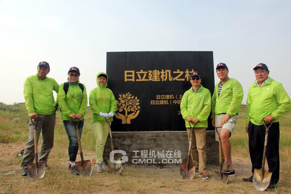 日立建机公益林新十年计划启动仪式