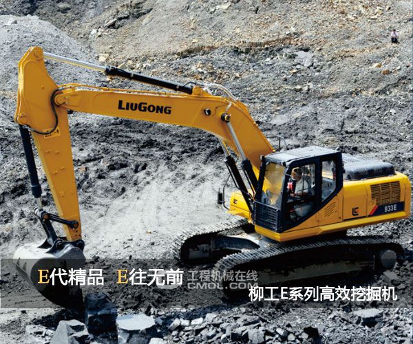 柳工新一代E系列高效挖掘机CLG933E