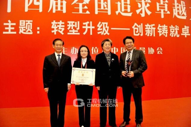 图为广西柳工机械股份有限公司总裁俞传芬（右一）上台领奖。
