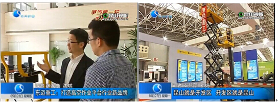 东迈重工：打造高空作业平台行业新品牌