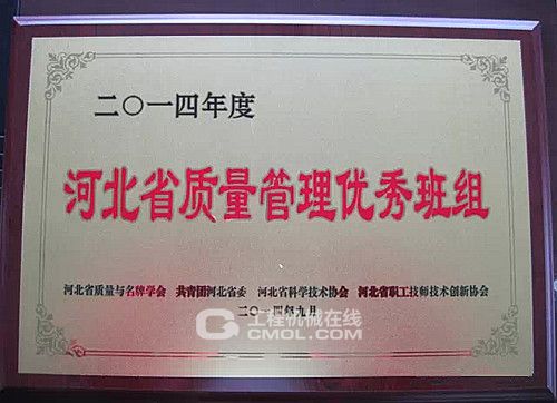 雷萨重机荣获2014年度河北省质量管理优秀成果奖