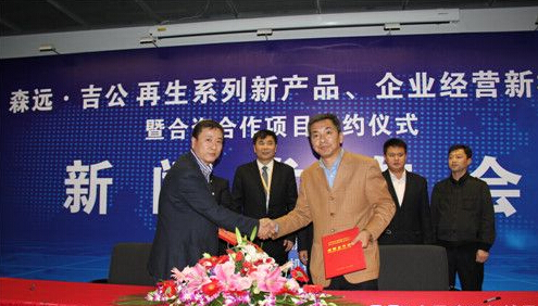 森远股份北京首发公路养护工程有限公司合作签约仪式