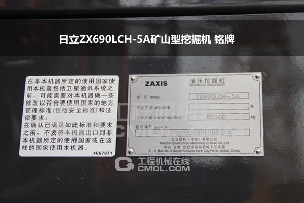 日立ZX690LCH-5A矿山挖掘机