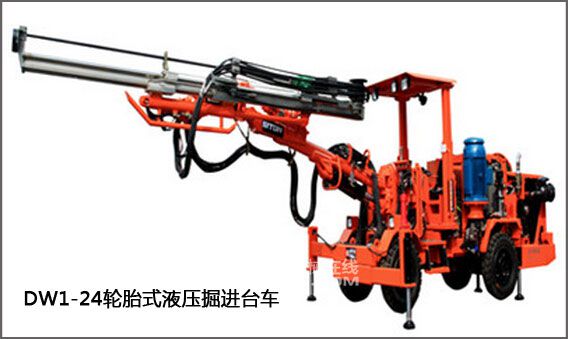 DW1-24轮胎式液压掘进台车