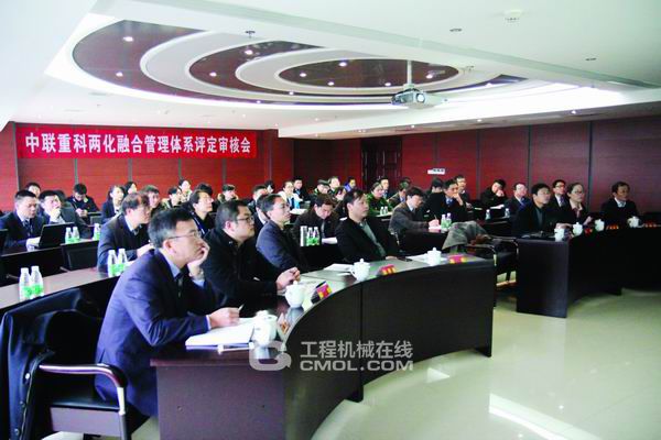 中联重科通过两化融合管理体系现场评估审核