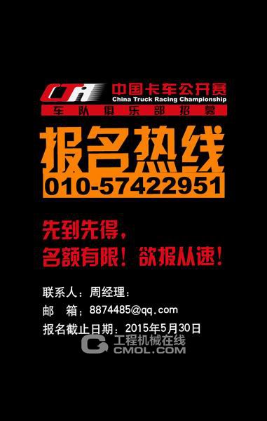 中国卡车公开赛（CTR）：百万赛车 等你来玩!