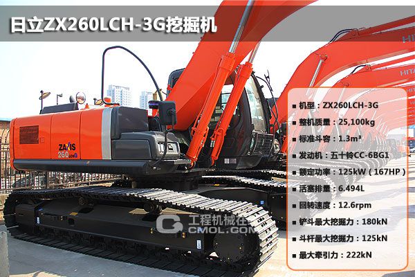 日立ZX260LCH-3G挖掘机