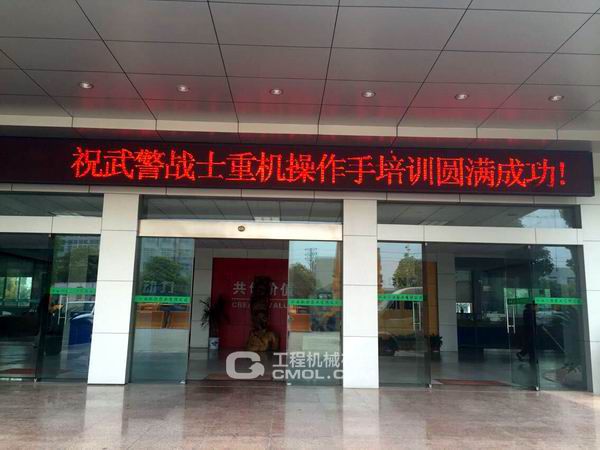 晋工武警水电第二总队重机操作手理论培训班