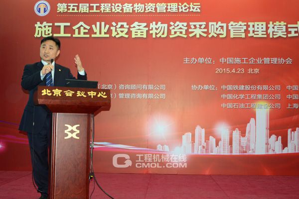 中国电力建设股份有限公司设备物资部副主任万明罡作《中国电建的设备物资管理及采购管理工作》主题报告